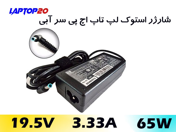 A.C Hp 19.5V 3.33A Blue pin